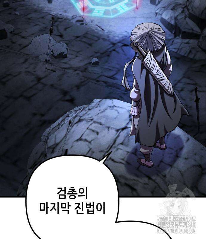 하북팽가 막내아들 143화 61