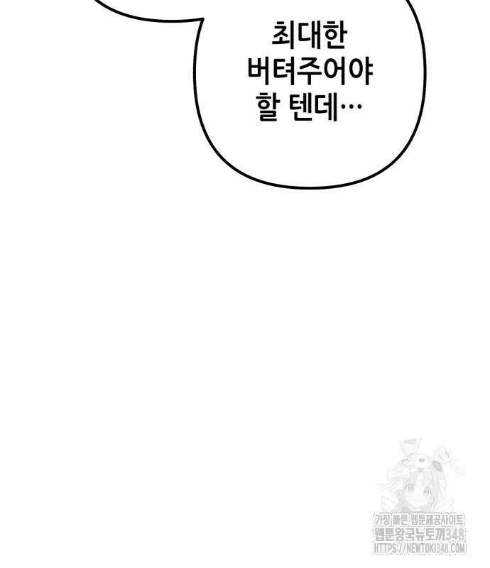 하북팽가 막내아들 143화 62