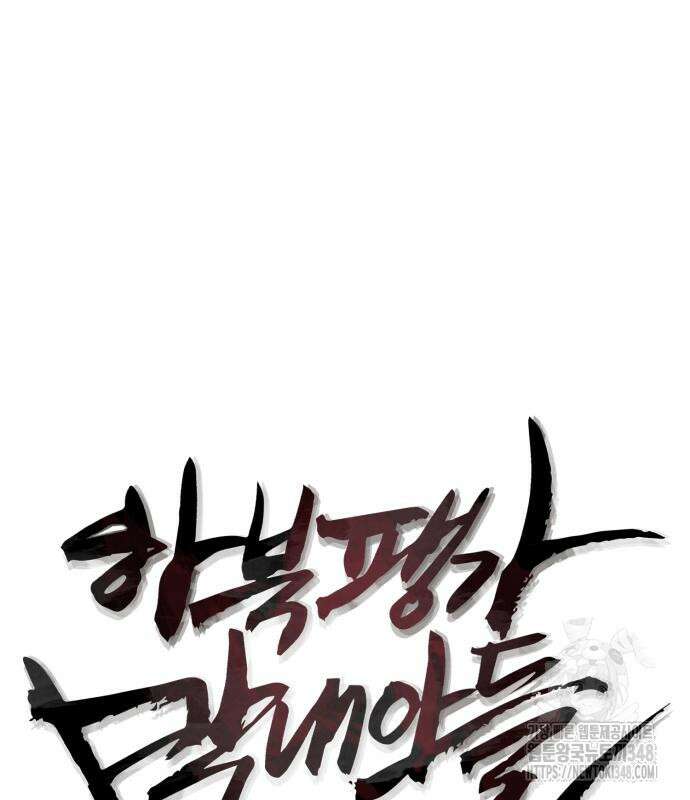 하북팽가 막내아들 143화 65