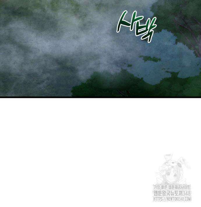 하북팽가 막내아들 143화 69