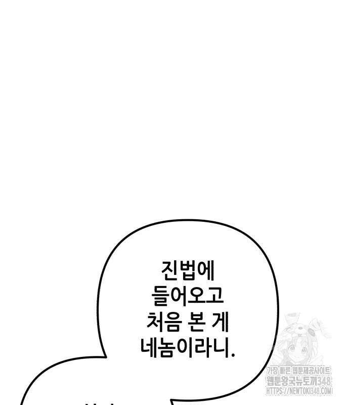 하북팽가 막내아들 143화 74