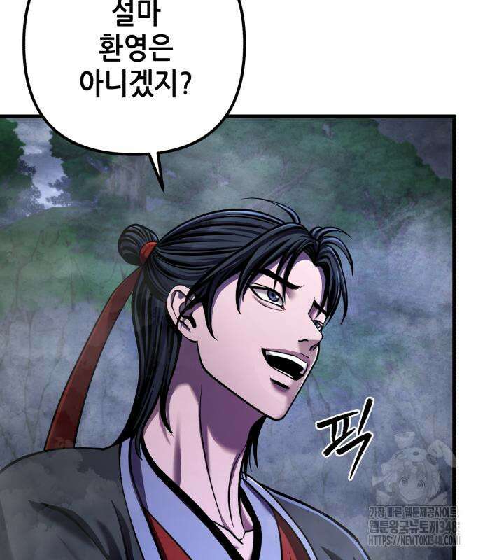하북팽가 막내아들 143화 75