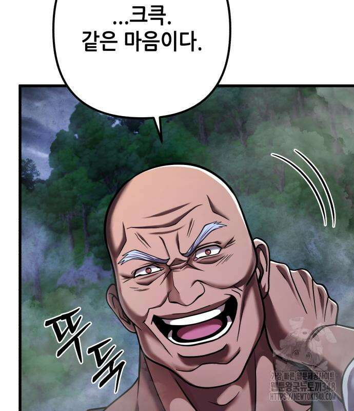 하북팽가 막내아들 143화 77
