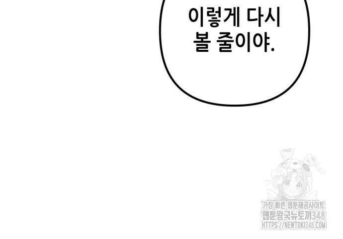 하북팽가 막내아들 143화 79