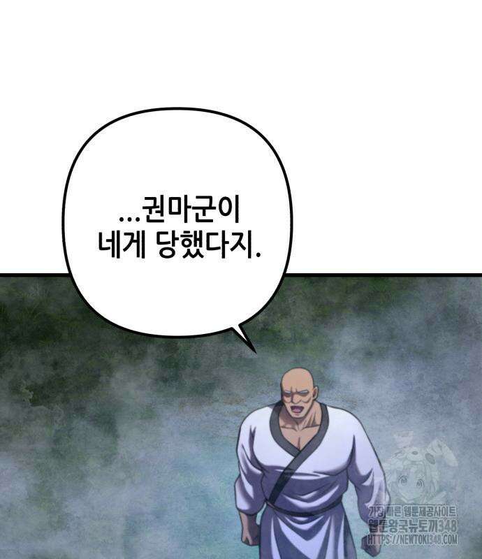 하북팽가 막내아들 143화 80