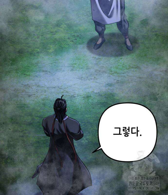 하북팽가 막내아들 143화 81