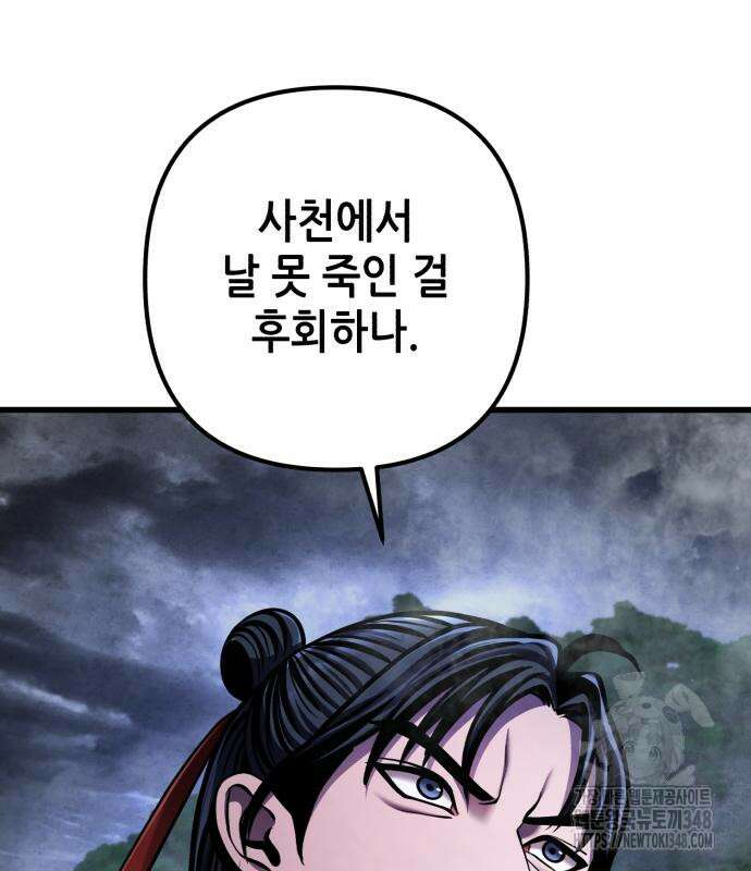 하북팽가 막내아들 143화 83