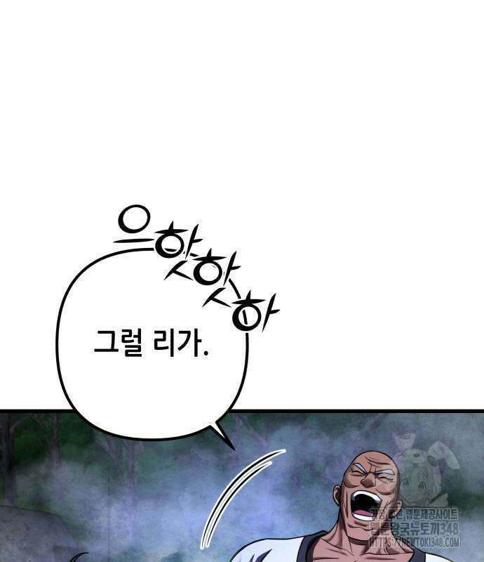 하북팽가 막내아들 143화 85