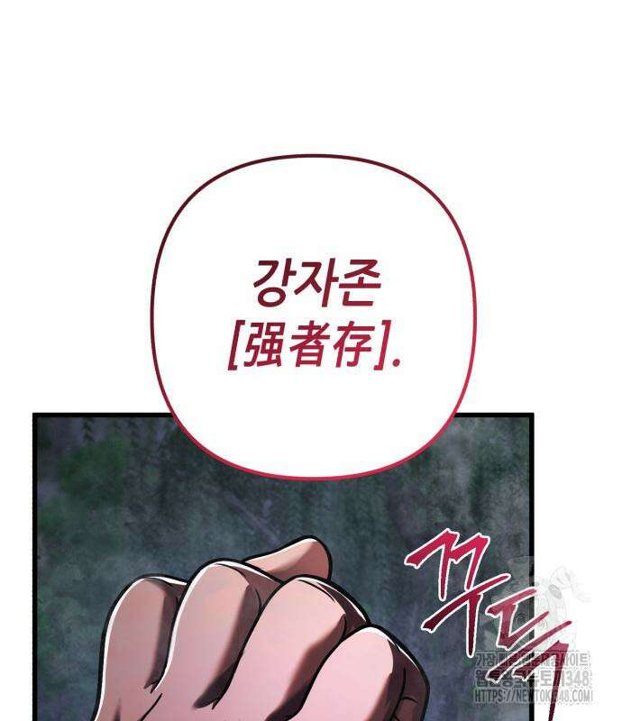 하북팽가 막내아들 143화 87