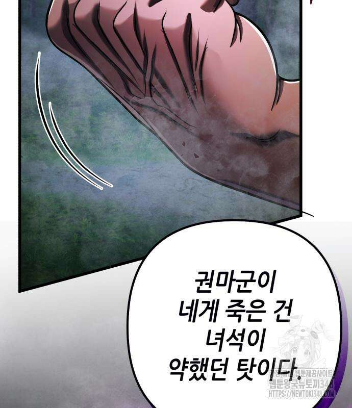 하북팽가 막내아들 143화 88