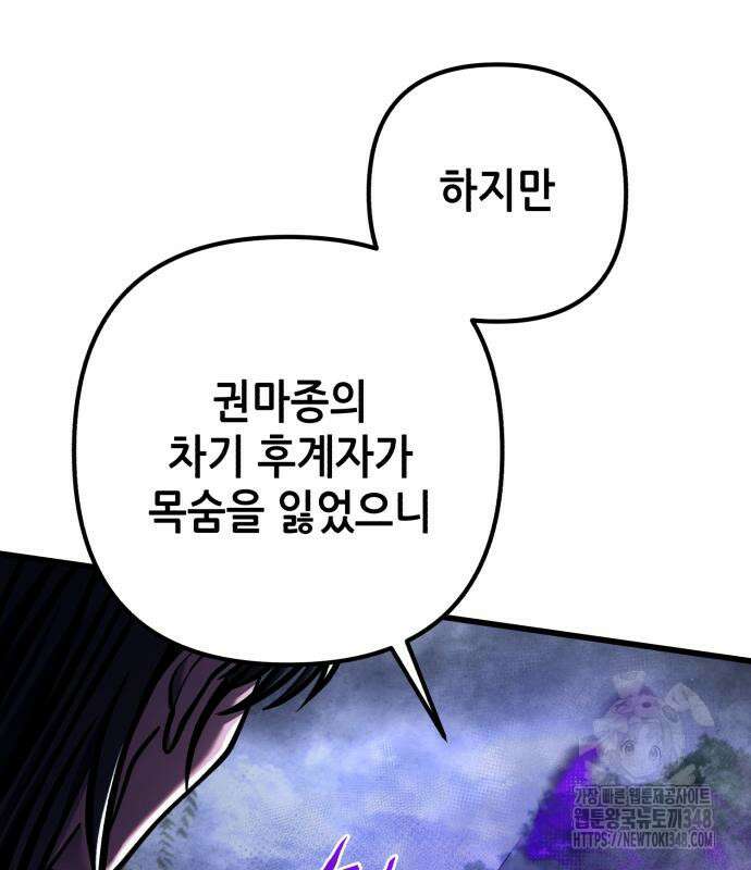 하북팽가 막내아들 143화 92