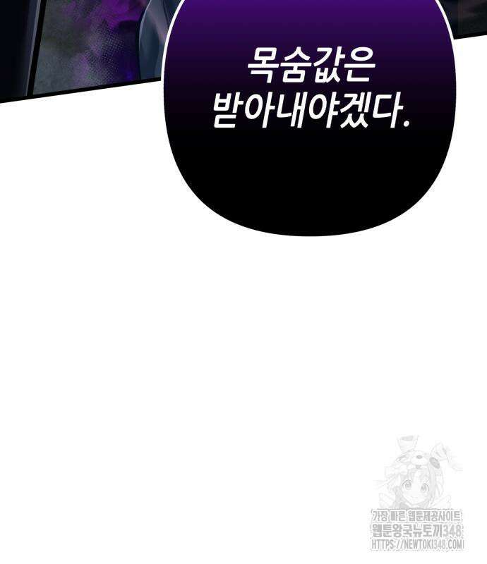 하북팽가 막내아들 143화 94