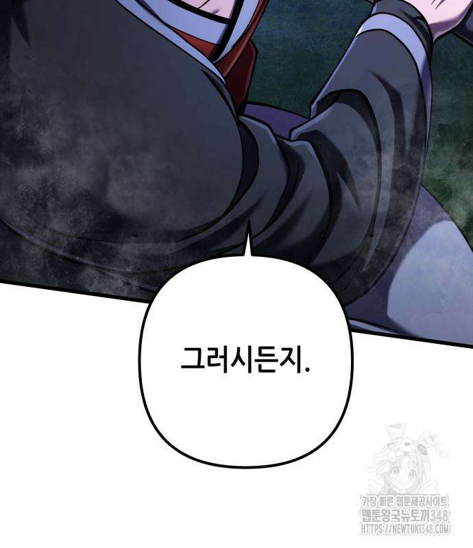 하북팽가 막내아들 143화 96