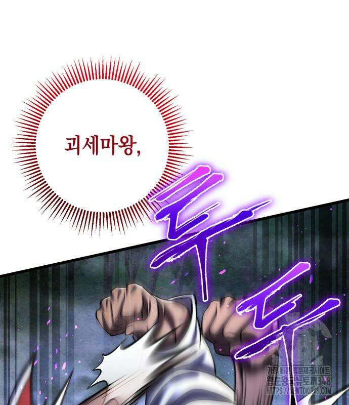 하북팽가 막내아들 143화 108