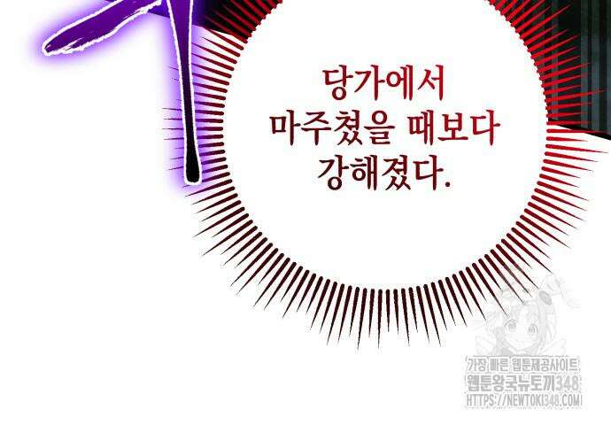 하북팽가 막내아들 143화 111