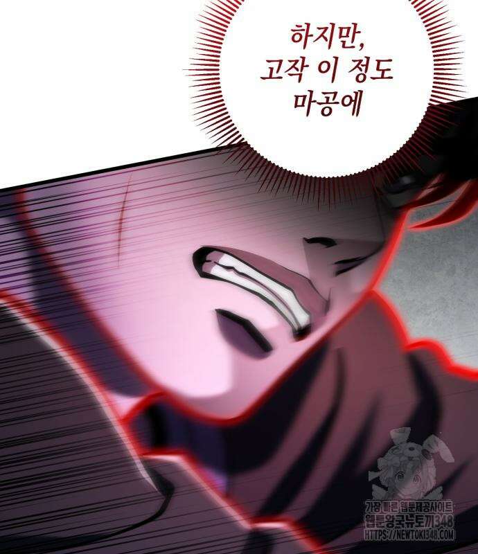 하북팽가 막내아들 143화 115