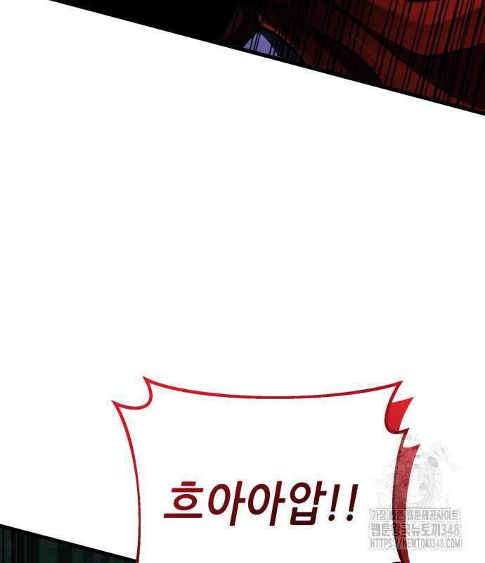 하북팽가 막내아들 143화 118