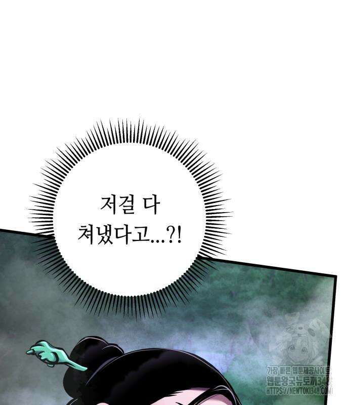 하북팽가 막내아들 143화 141