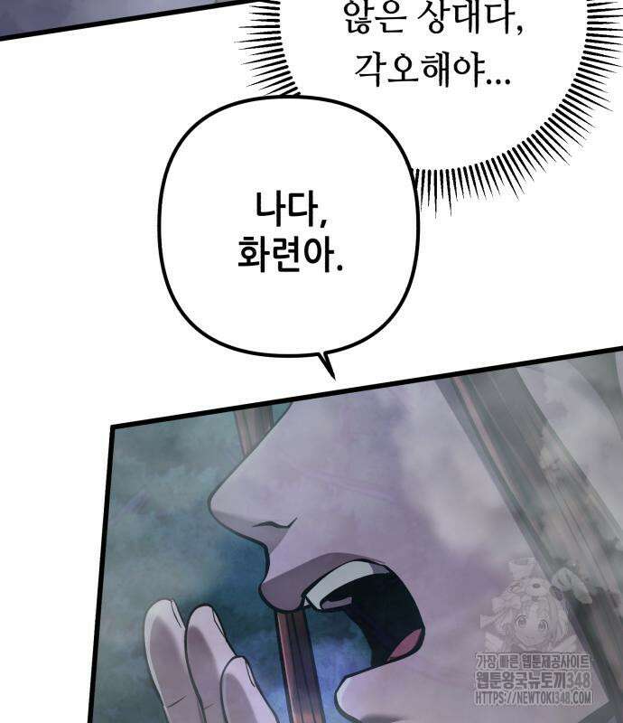 하북팽가 막내아들 143화 143