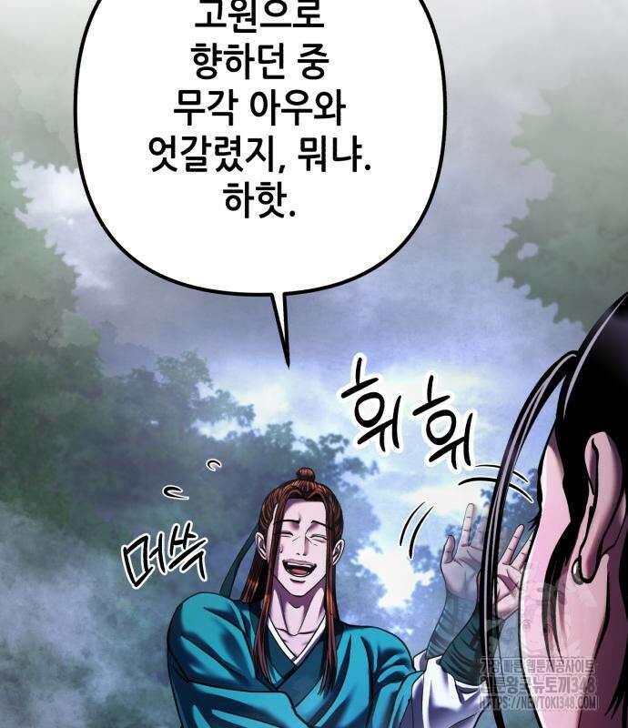 하북팽가 막내아들 143화 145