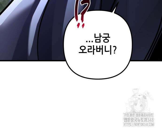 하북팽가 막내아들 143화 147