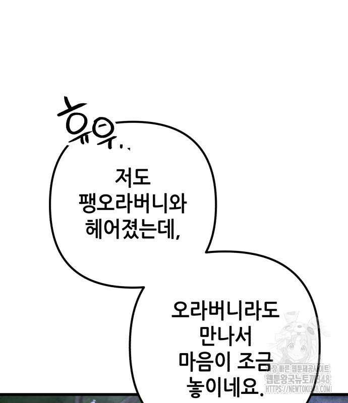 하북팽가 막내아들 143화 148