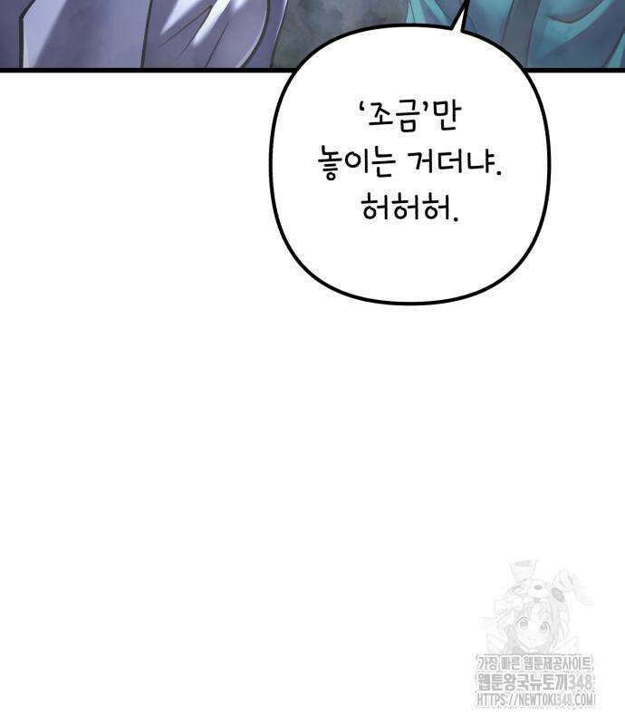 하북팽가 막내아들 143화 150