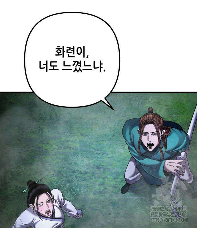 하북팽가 막내아들 143화 153