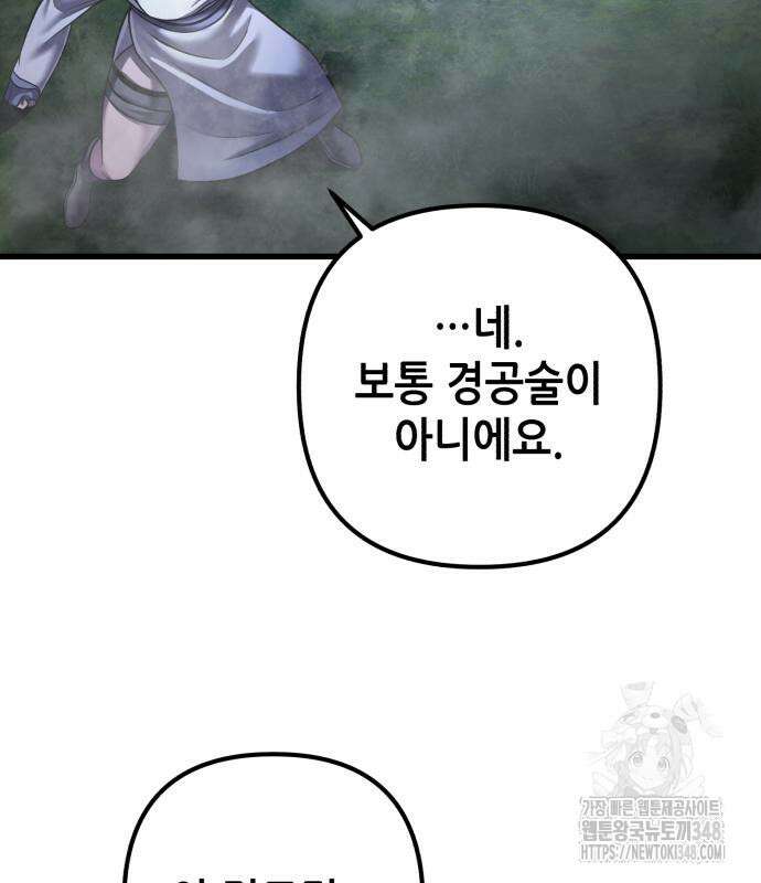 하북팽가 막내아들 143화 154