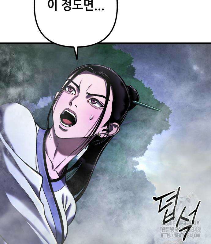 하북팽가 막내아들 143화 155
