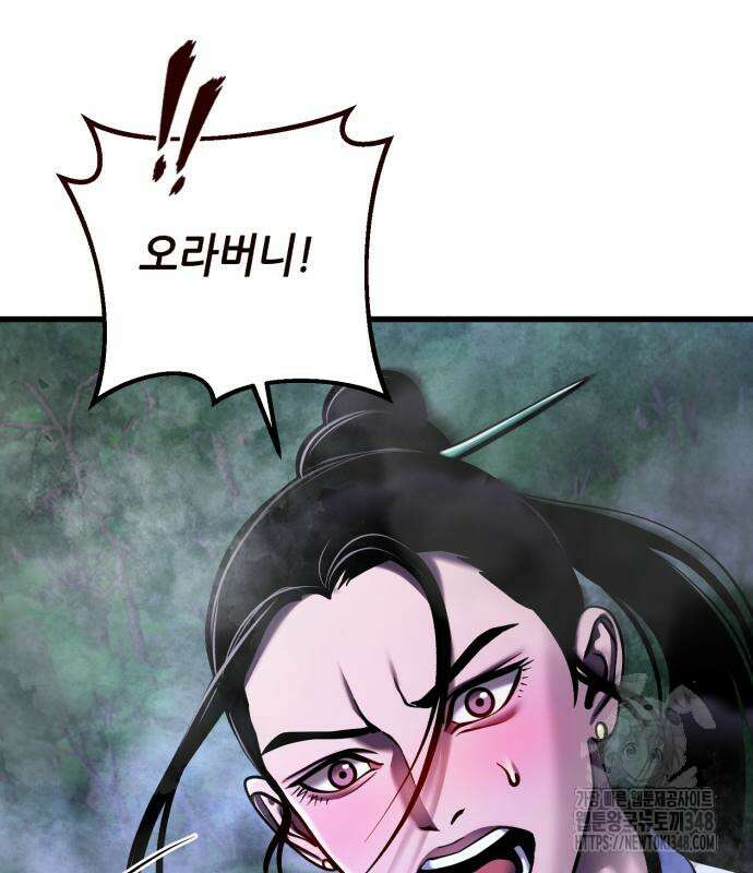 하북팽가 막내아들 143화 158