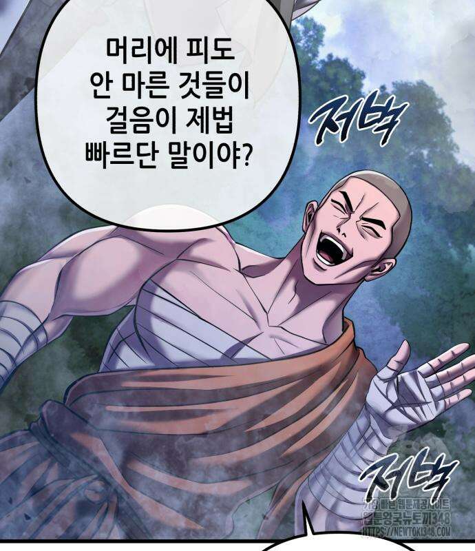 하북팽가 막내아들 143화 163
