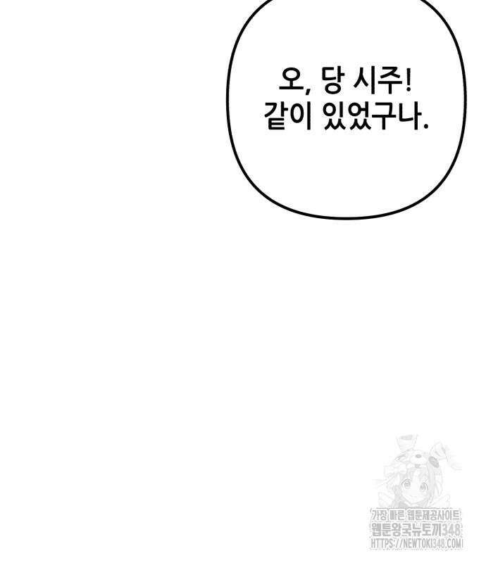하북팽가 막내아들 143화 164