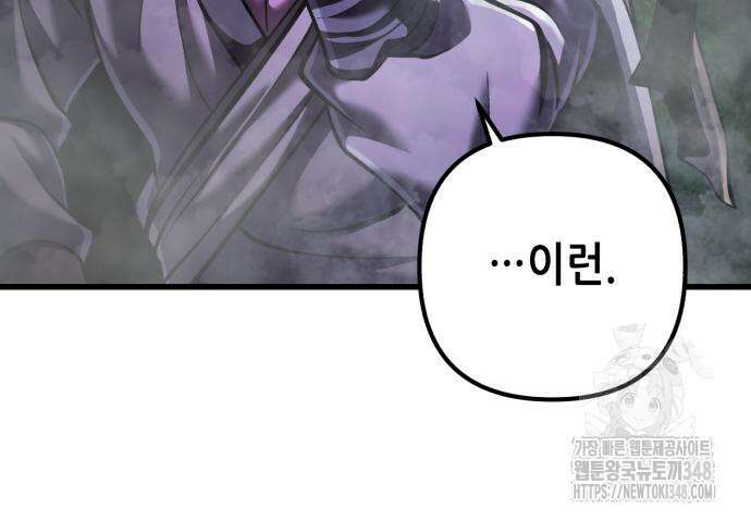 하북팽가 막내아들 143화 167