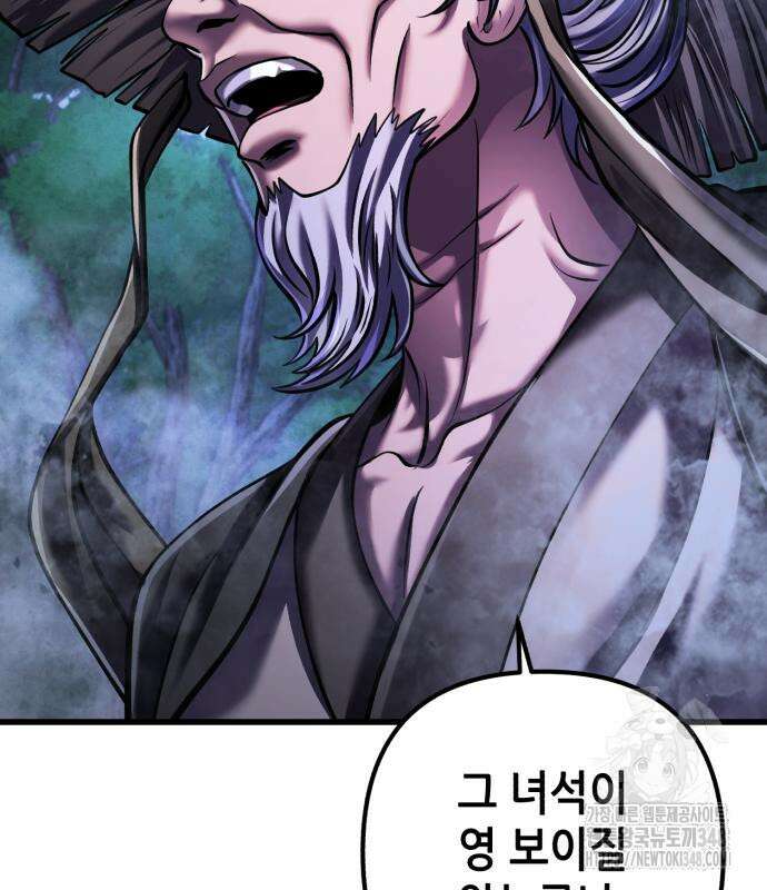 하북팽가 막내아들 143화 169