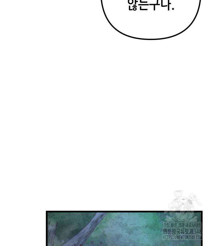 하북팽가 막내아들 143화 170