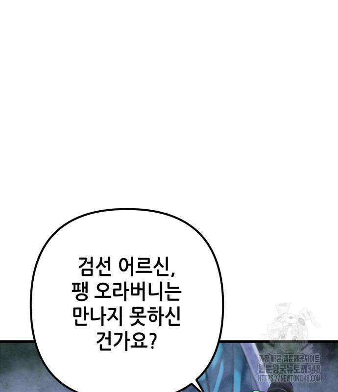 하북팽가 막내아들 143화 172