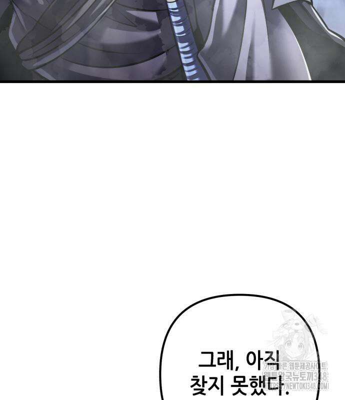 하북팽가 막내아들 143화 174