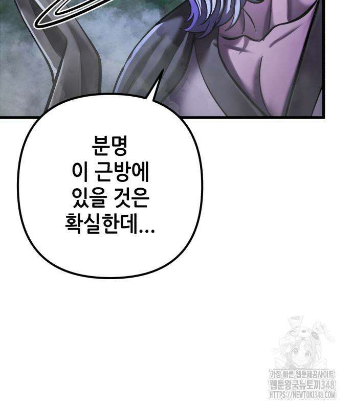 하북팽가 막내아들 143화 176