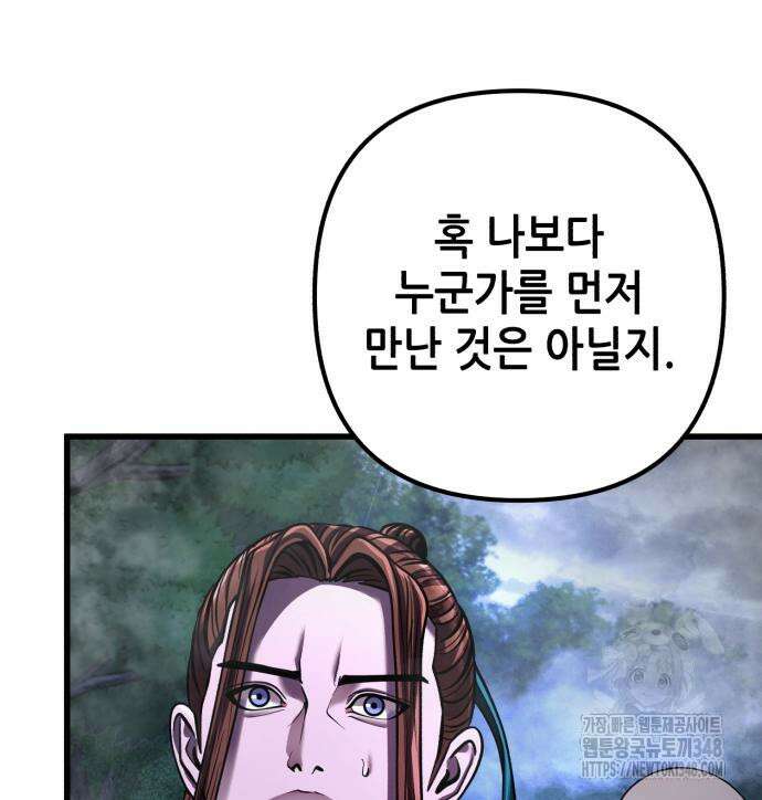 하북팽가 막내아들 143화 177