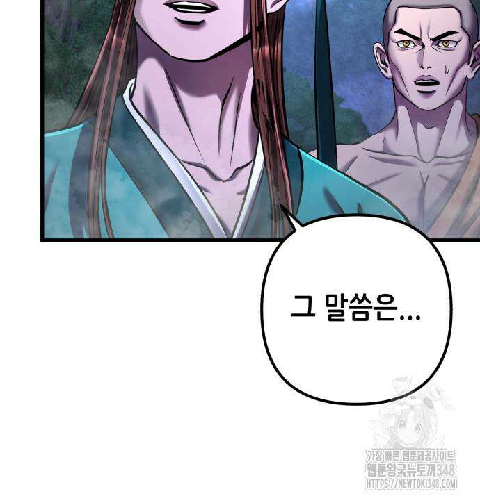 하북팽가 막내아들 143화 178