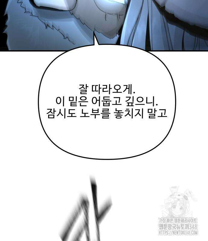 성검전설 54화 6
