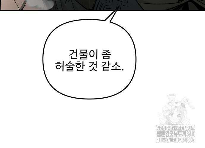 성검전설 54화 18