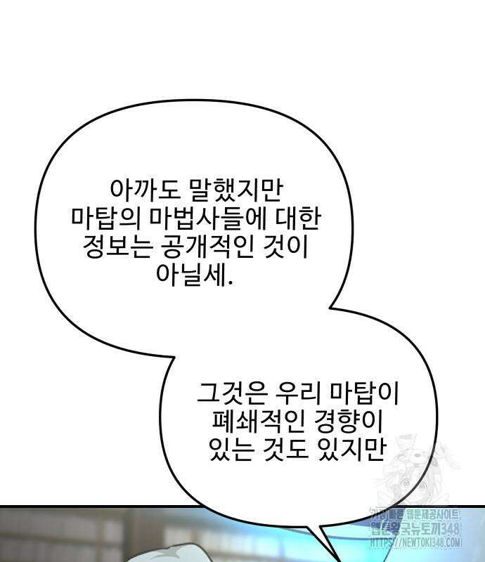 성검전설 54화 23