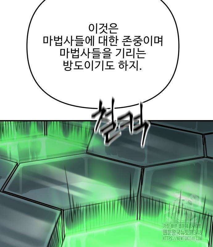 성검전설 54화 25