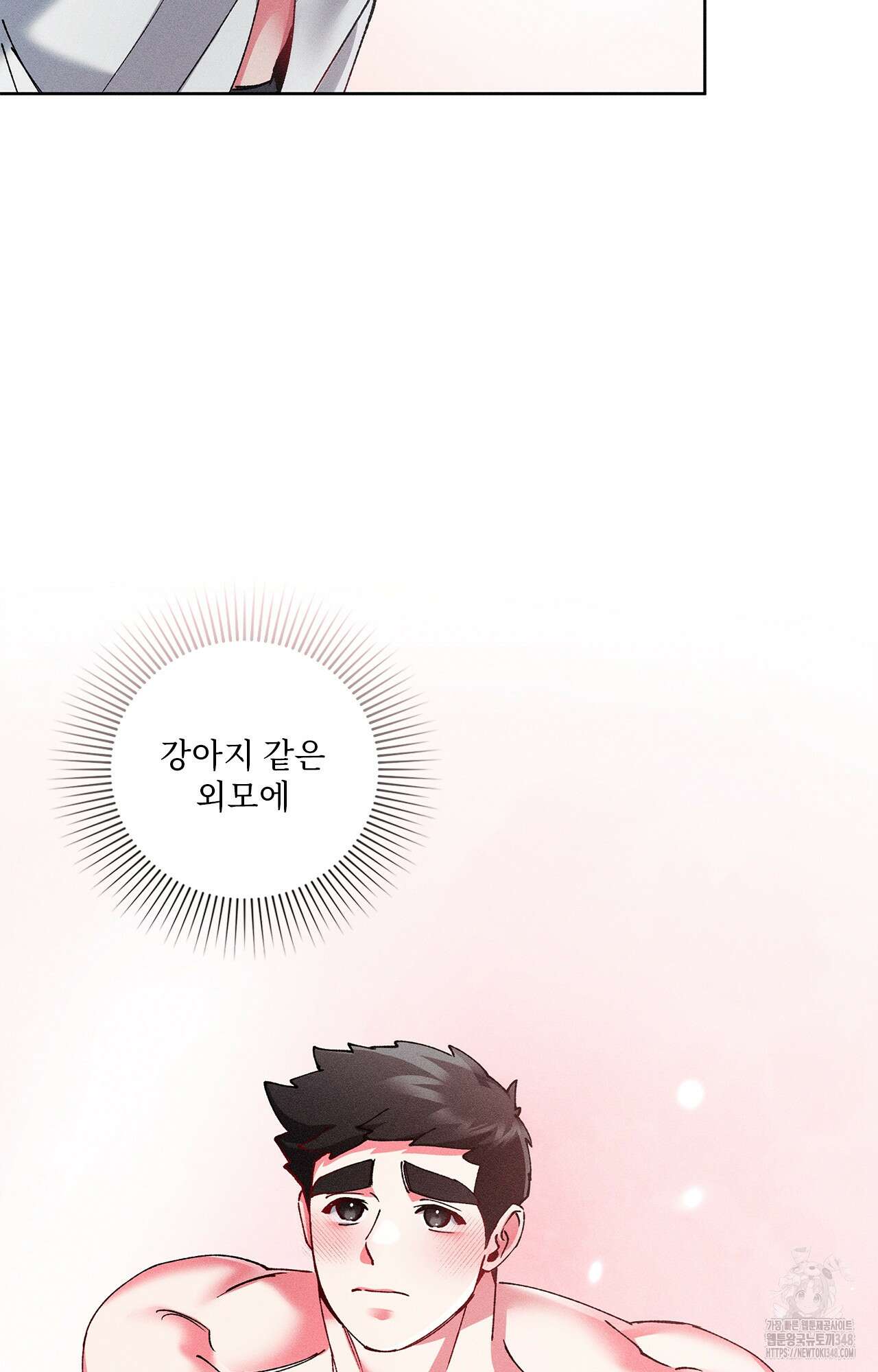 덤벨 같이 들래요 21화 7