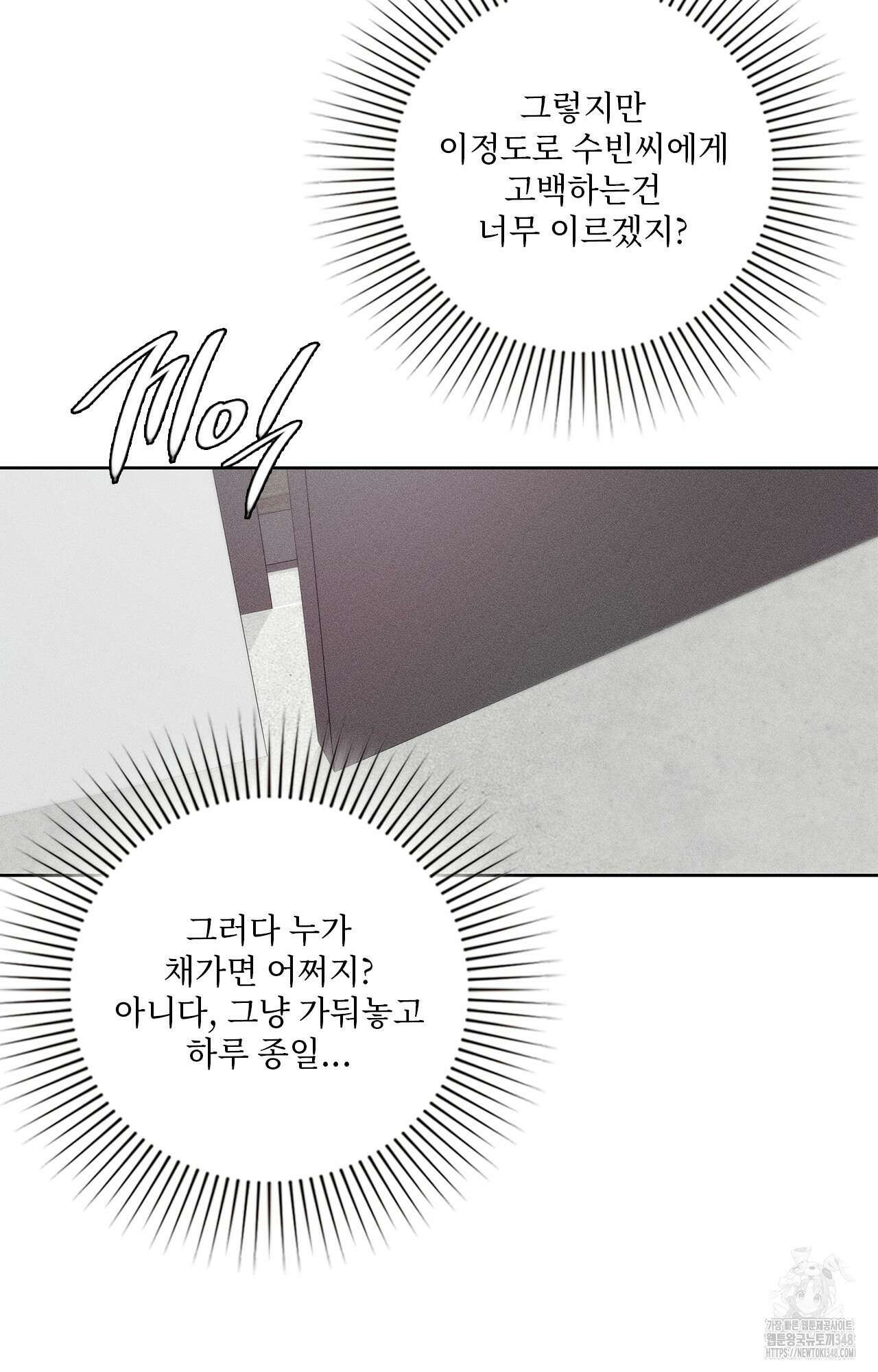 덤벨 같이 들래요 21화 11