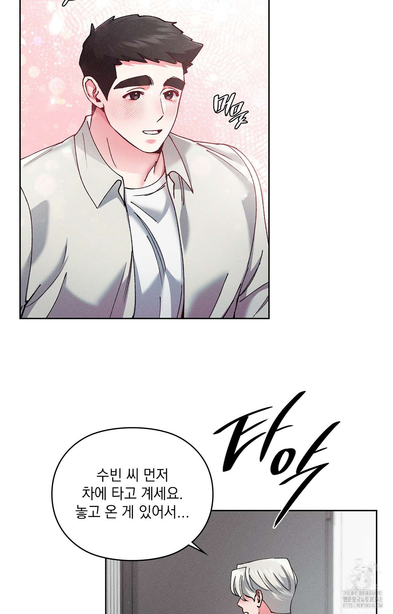 덤벨 같이 들래요 21화 14