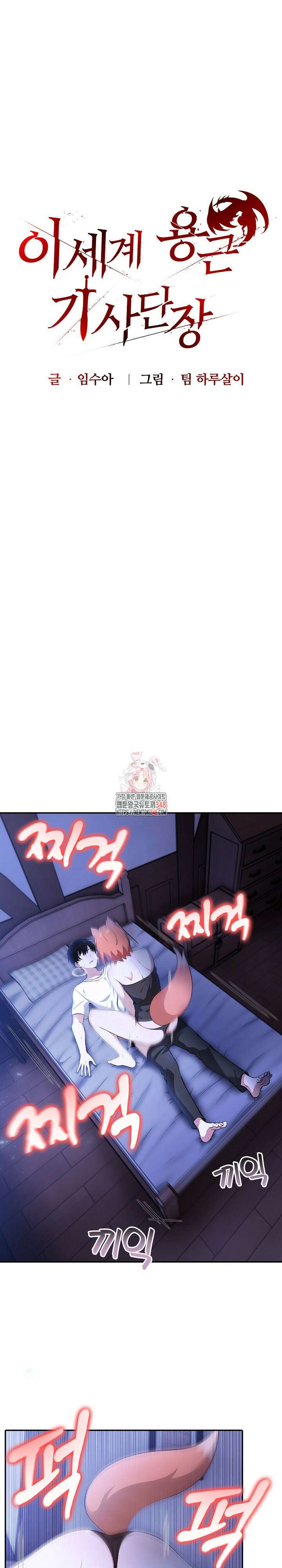 이세계 용근 기사단장 10화 1