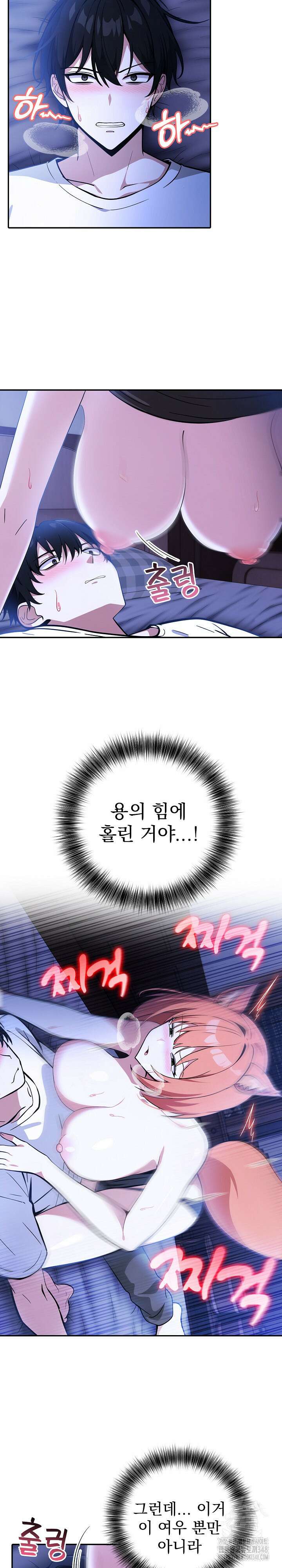 이세계 용근 기사단장 10화 4